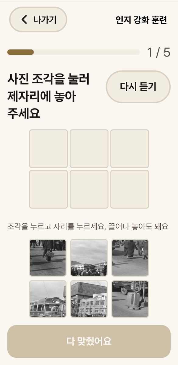 인지 강화 훈련 화면
