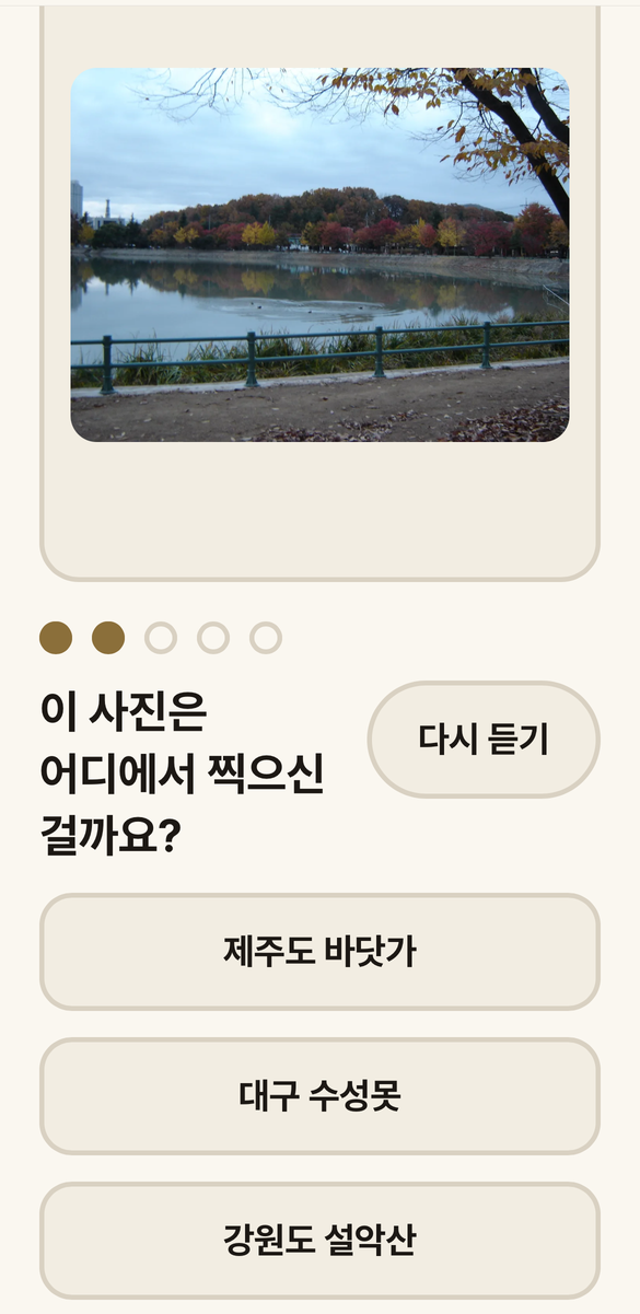 내 사진 이야기 화면 — 이 사진은 어디에서 찍으신 걸까요?
