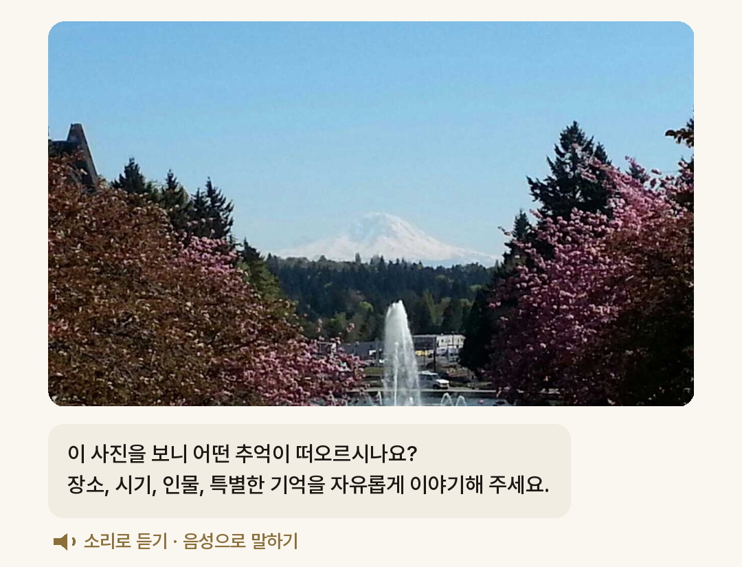 사진을 보며 떠오르는 추억을 이야기하는 화면