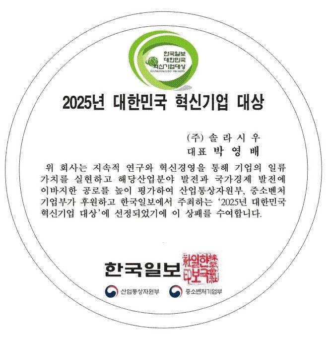 2025년 대한민국 혁신기업대상 상장