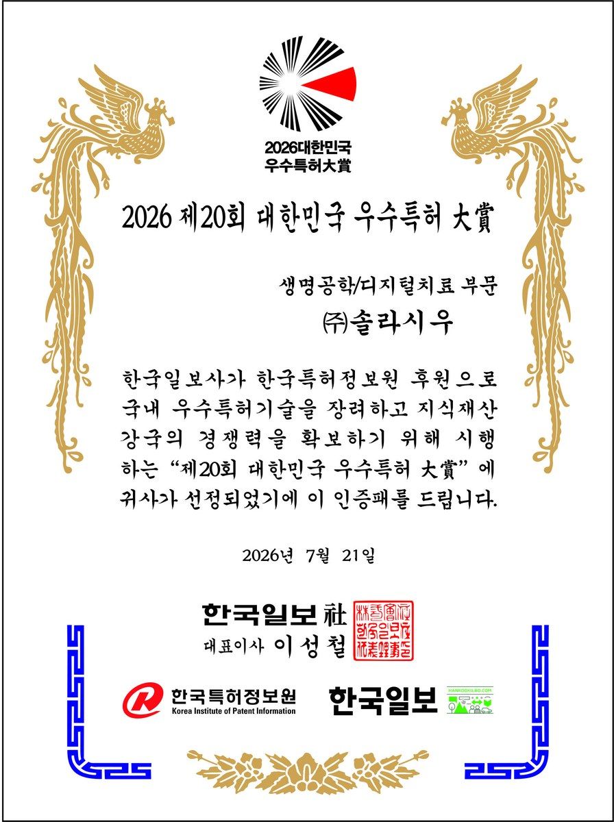 2026년 대한민국 우수특허대상 상장