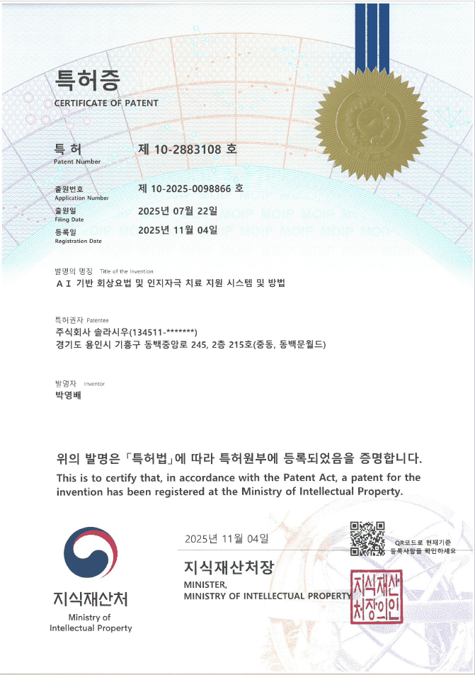 특허증 — 등록 특허 제10-2883108호